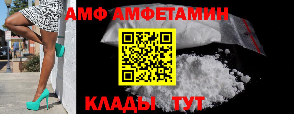 Amphetamine  АМФ  Вход с VPN  АМФЕТАМИН Premium  Белгород 