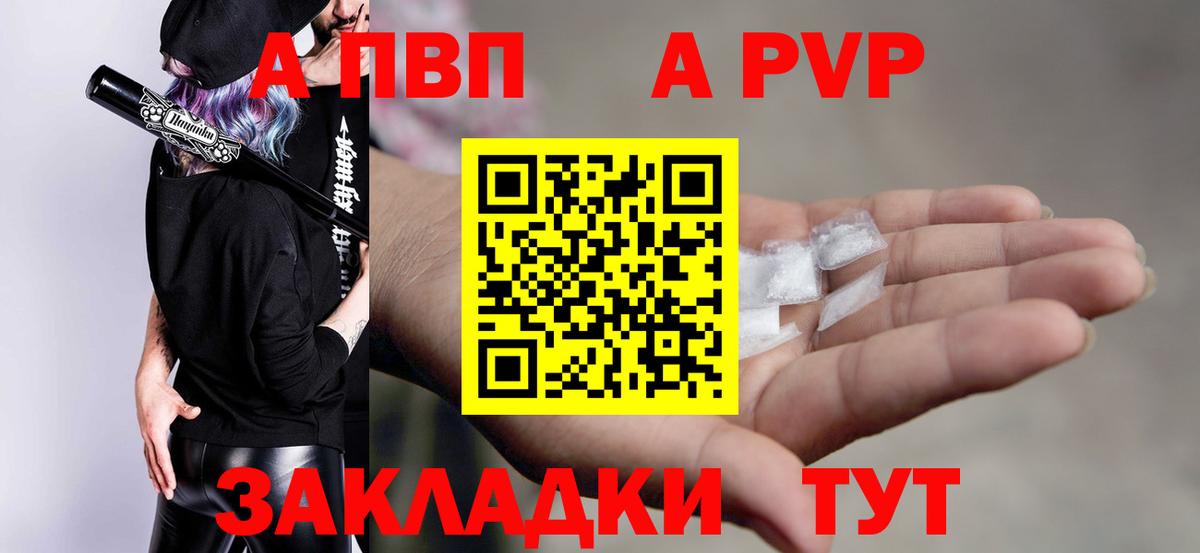 APVP Соль  Альфа ПВП VHQ  Вход с VPN  Alpha PVP СК  Белгород 