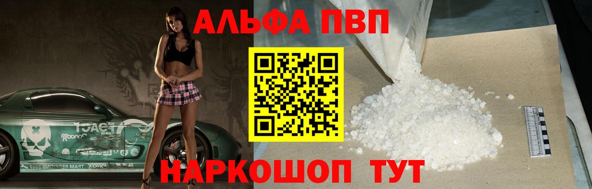 Альфа ПВП Crystall  Альфа ПВП СК КРИС  A PVP СК КРИС  Белгород 