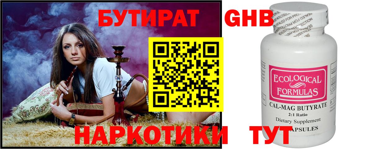 БУТИРАТ 1.4BDO  Белгород 