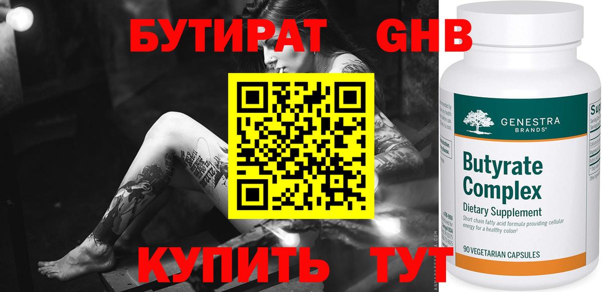 БУТИРАТ 1.4BDO Белгород