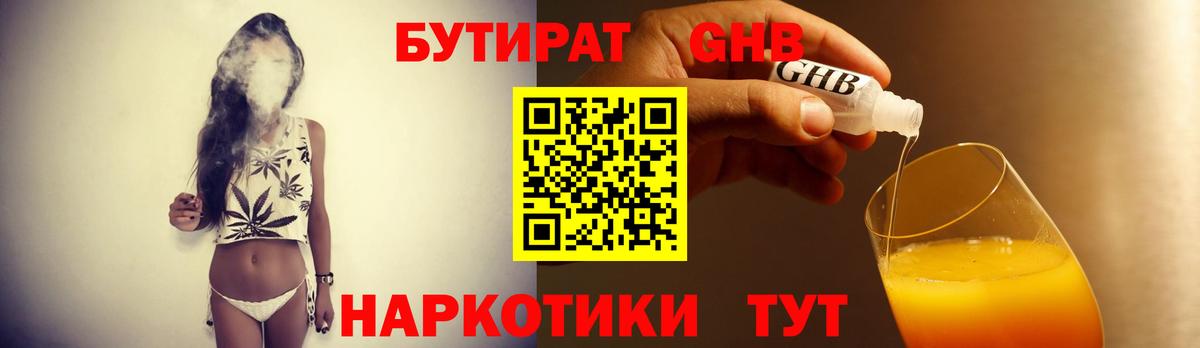 БУТИРАТ  БУТИРАТ BDO  Вход с VPN  Белгород 