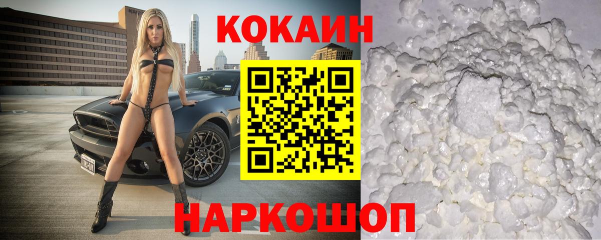 COCAIN 97% Белгород