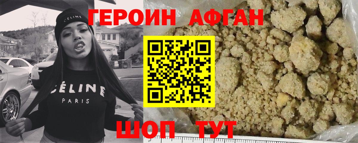 ГЕРОИН VHQ Белгород