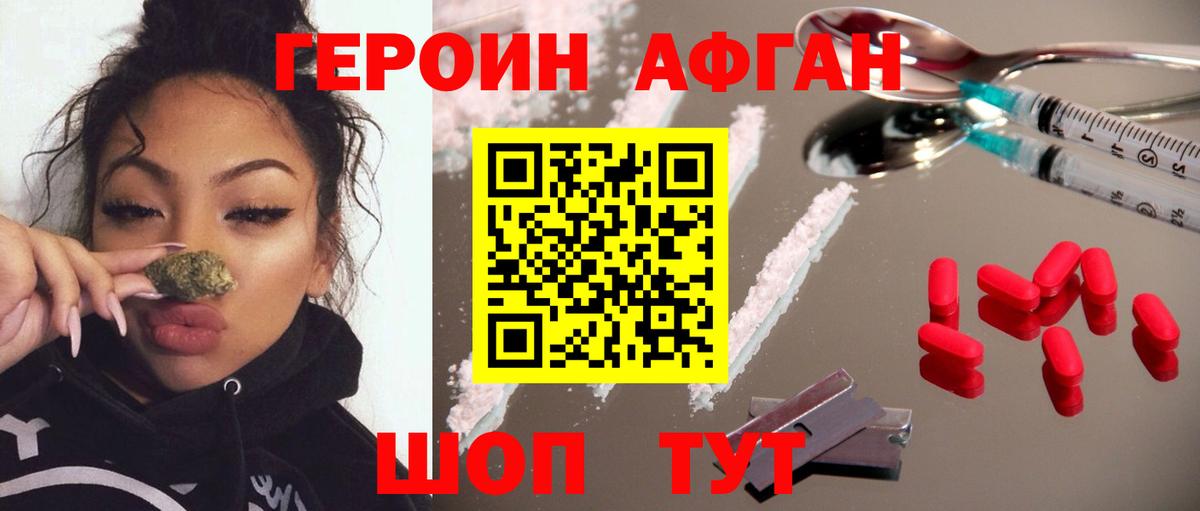 ГЕРОИН Афган  Вход с VPN  Белгород 
