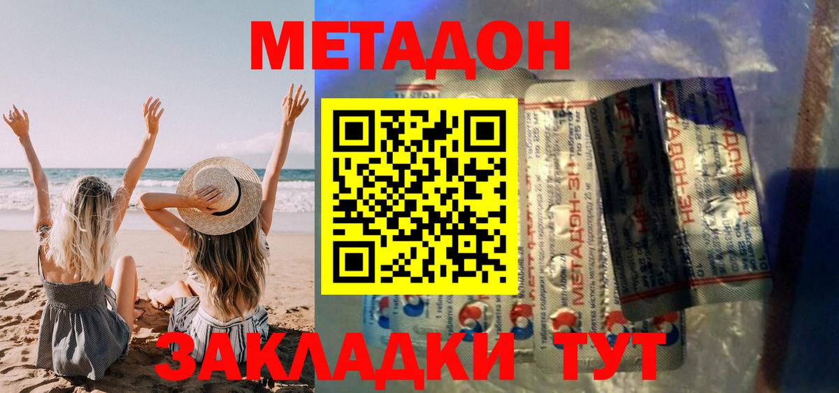 Метадон VHQ  МЕТАДОН methadone  Вход с VPN  Белгород 