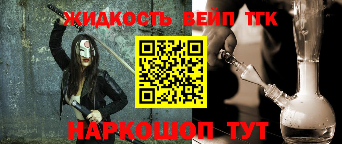 Дистиллят ТГК THC oil  Белгород  ТГК жижа 